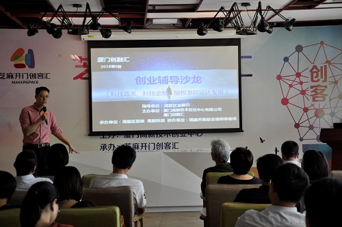 厦门创融汇举办创业辅导沙龙